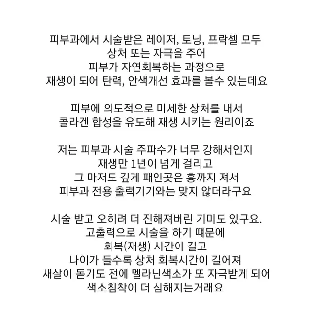 (셀피온)울트라토닝 mts 가정용프락셀 레이저기계/몽페쉬