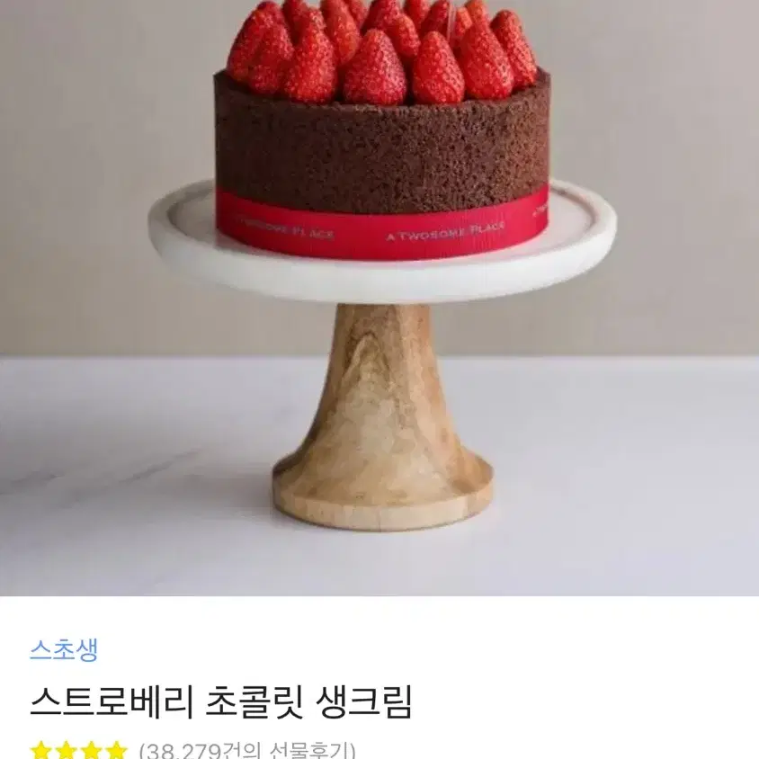 투썸 케이크