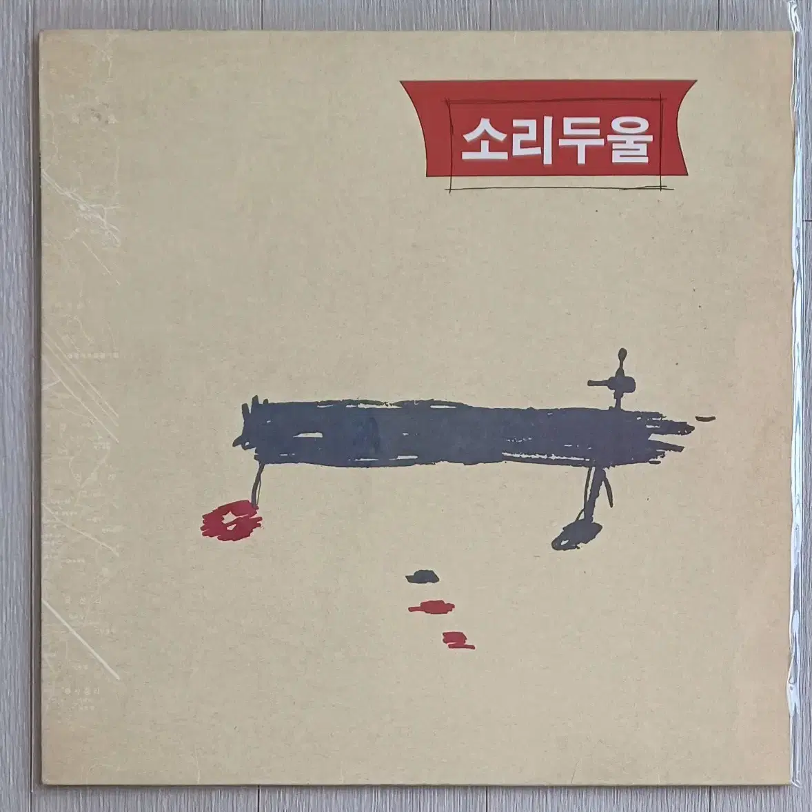 88년초반 장필순솔로 소리두울LP 강인원 친필싸인반