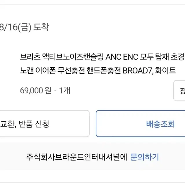 브리츠 무선이어폰 노이즈캔슬링 이어폰 이어폰 Broad7