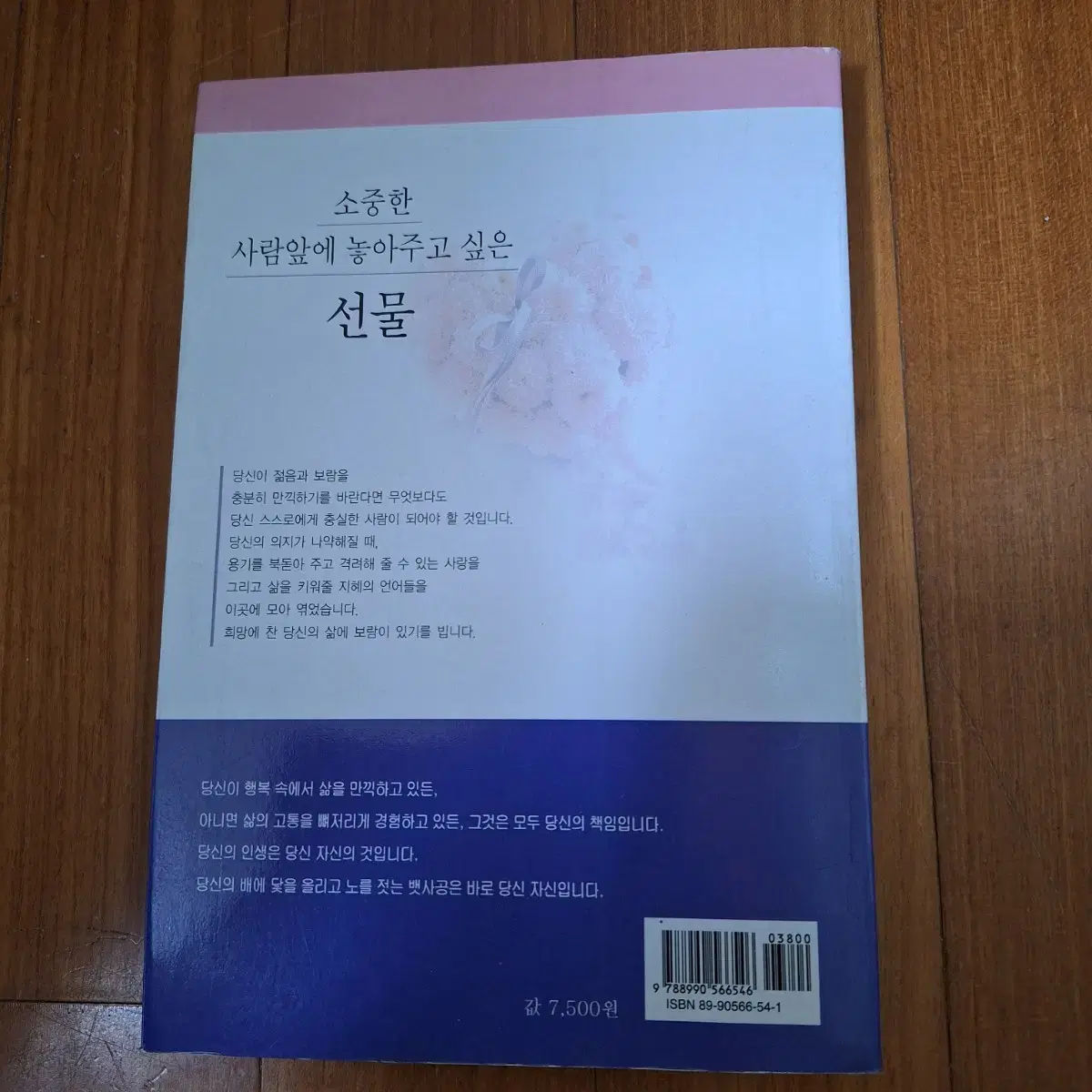 # (소중한 사람앞에 놓아주고 싶은) 선물