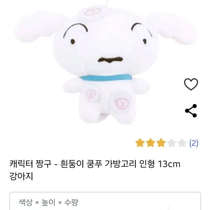 흰둥이 쿵푸 가방고리 인형 13cm