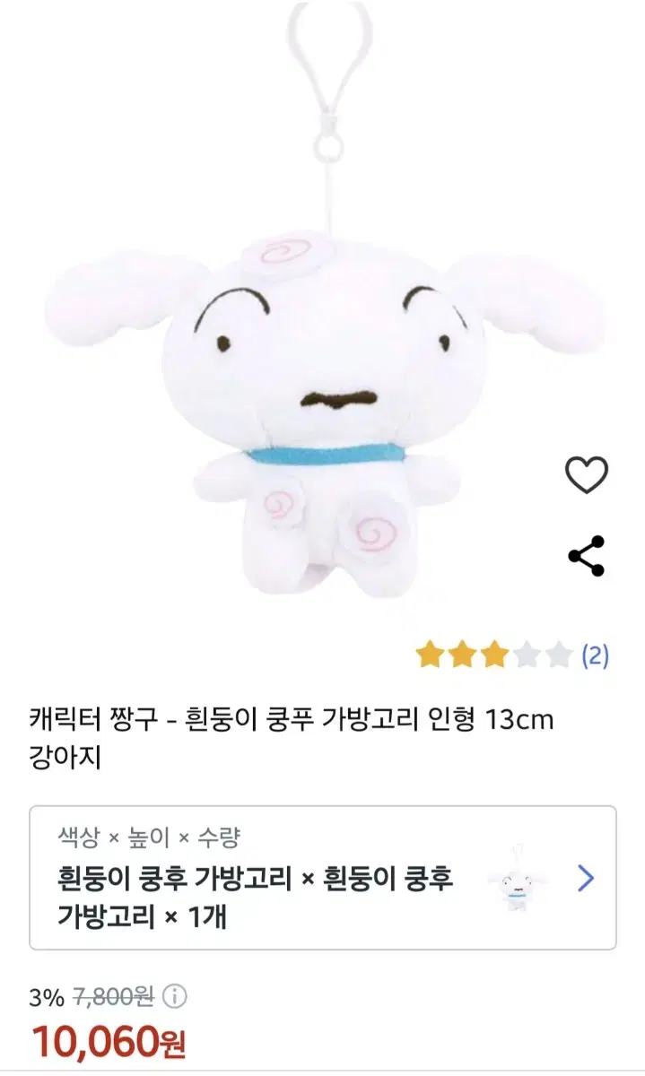 흰둥이 쿵푸 가방고리 인형 13cm