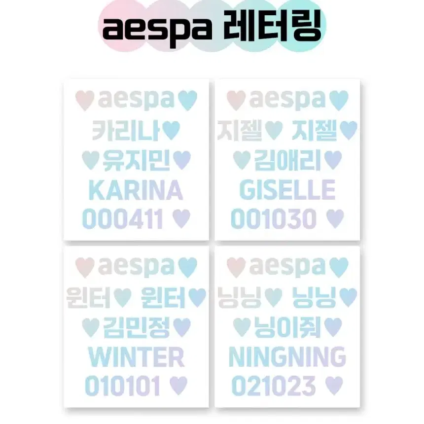 aespa 에스파 응원봉 레터링 홀로그램 반사광 시트지 스티커