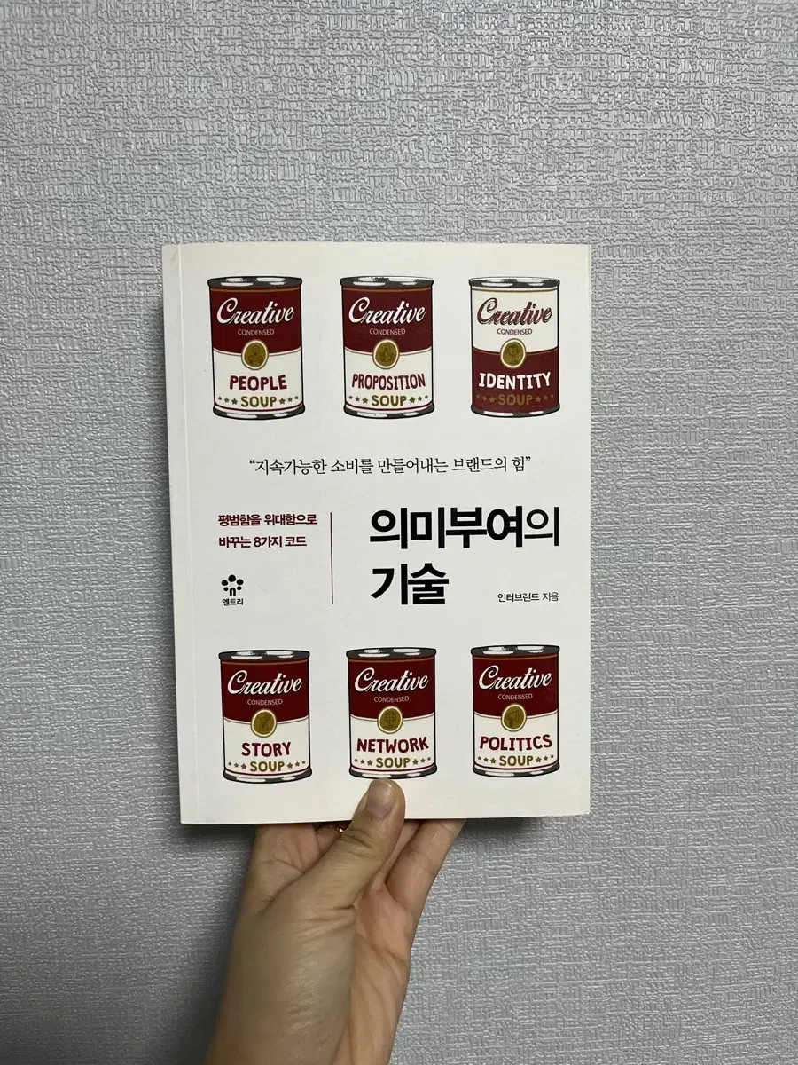 (도서) 의미부여의 기술