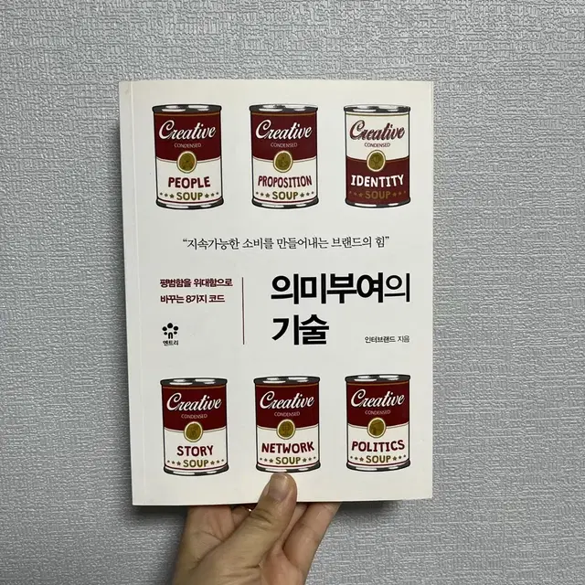 (도서) 의미부여의 기술