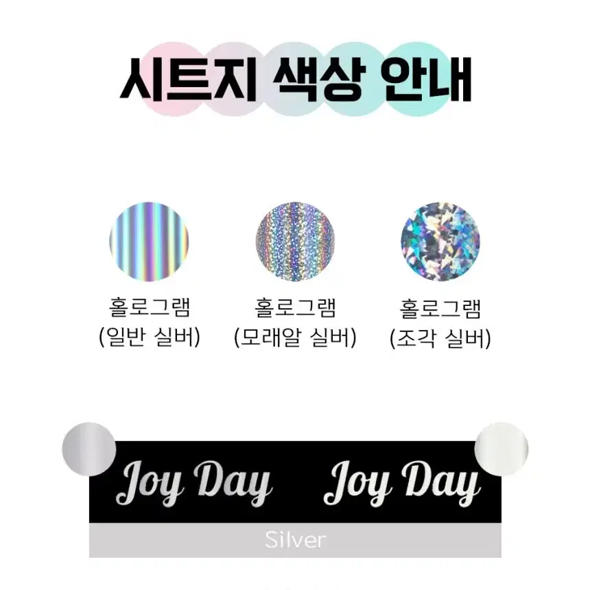 DAY6 데이식스 응원봉 레터링 홀로그램 반사광 시트지 스티커