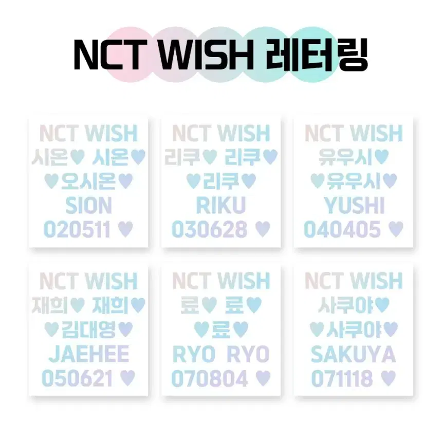 NCT WISH 엔시티 위시 응원봉 레터링 홀로그램 반사광 시트지 스티커