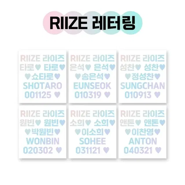 RIIZE 라이즈 응원봉 레터링 시트지 스티커