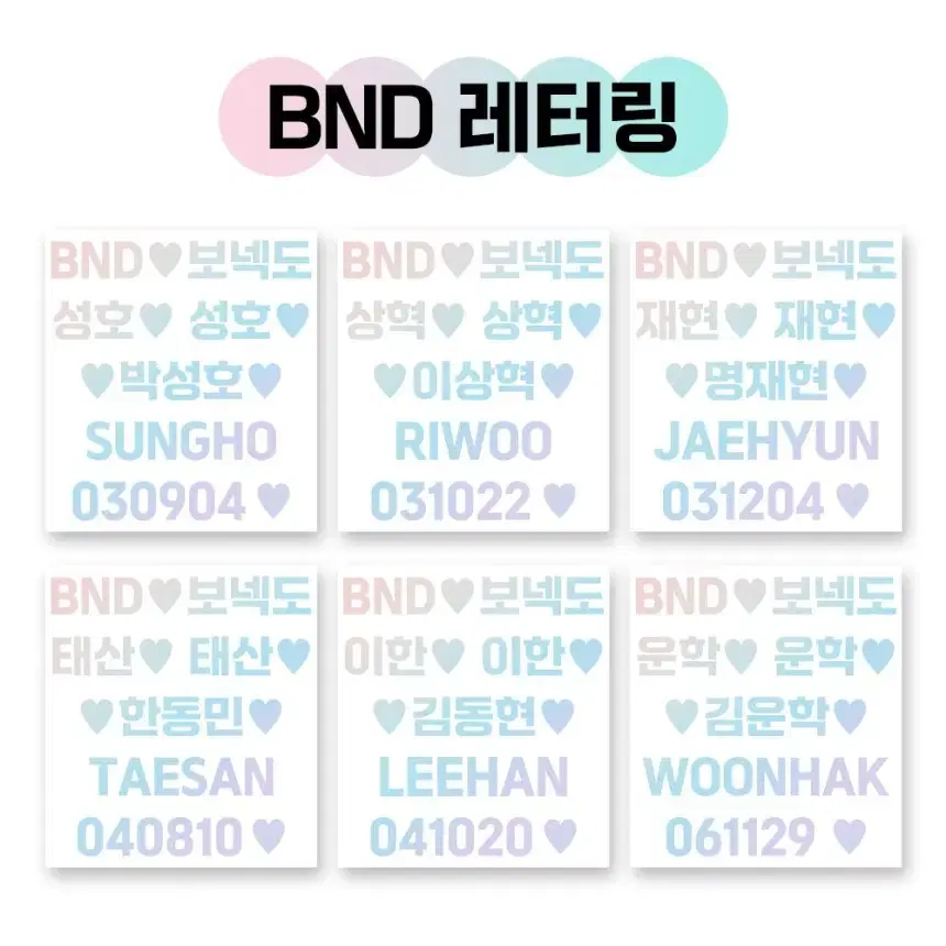 BND 보넥도 보이넥스트도어 응원봉 레터링 홀로그램 반사광 시트지 스티커