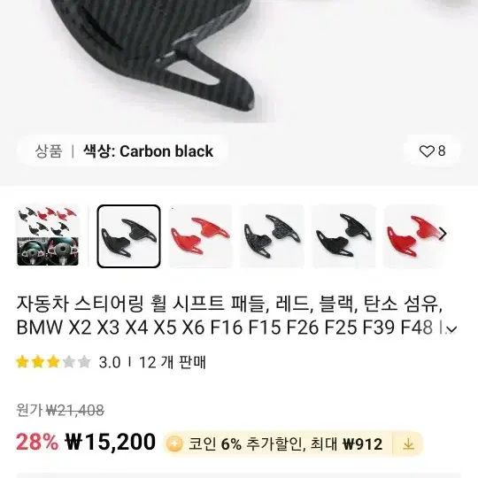 bmw 패들 연장킷 카본패턴