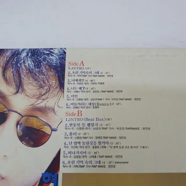 현진영2집 LP  1992  흐린기억속의그대   한동안뜸했었지