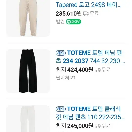 2022년 toteme 토템  한섬 백화점판 면팬츠