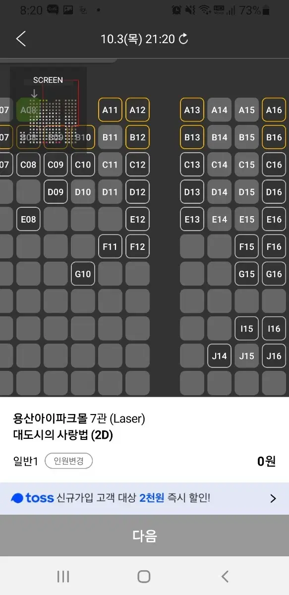 cgv 더 커버넌트 1매당 1500원, 메가박스 청소년 2매당 만오천원