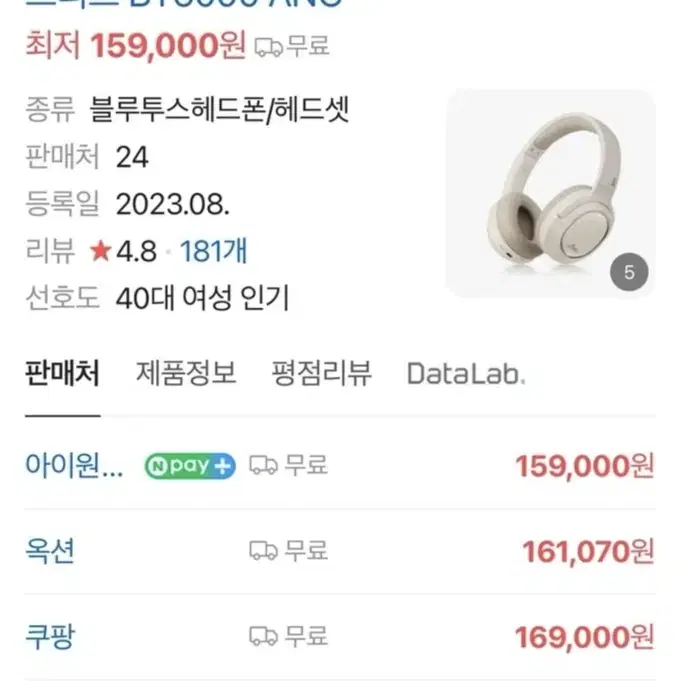 미개봉) 브리츠 블루투스 스테레오 헤드셋 BT5000 ANC 아이보리