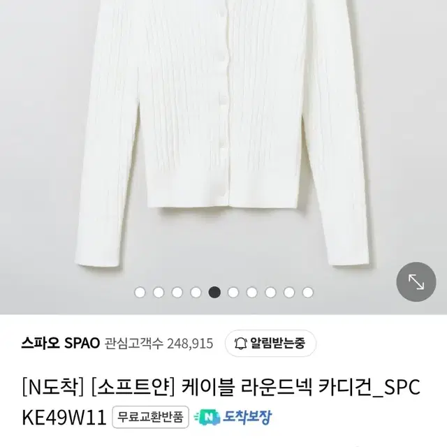 스파오 케이블 라운드넥 카디건_SPCKE49W11