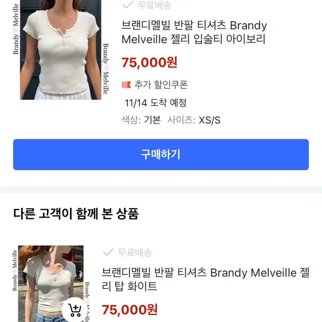 (시착1회)색상 3개 브랜디멜빌 존갈트 젤리탑 반팔