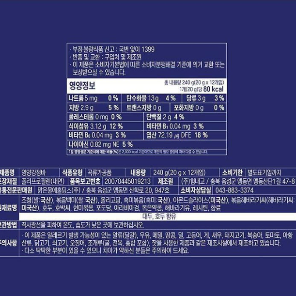 무료배송-영양바 96개 (12개입 8박스) 영양강정바 에너지바