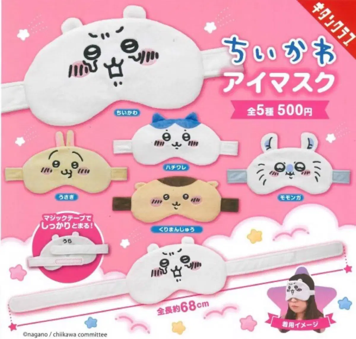 Sells Munchkin Hachiware eye patch