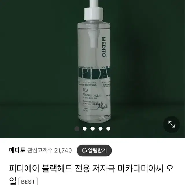 메디토 피디에이 마카다미아 씨 오일