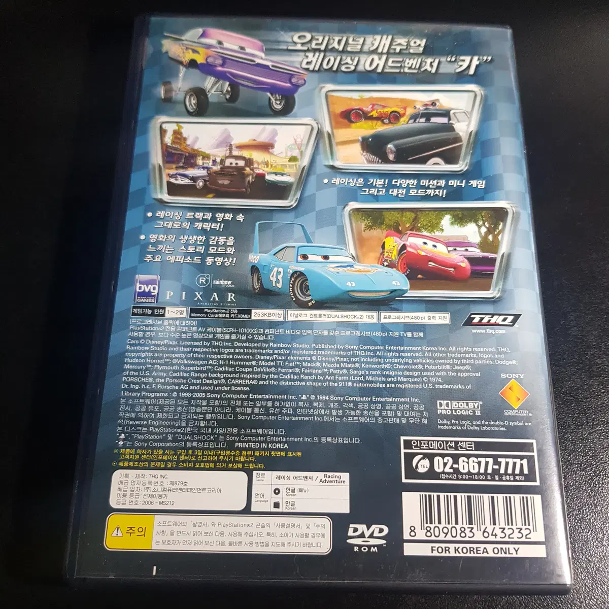 PS2 디즈니 픽사 카