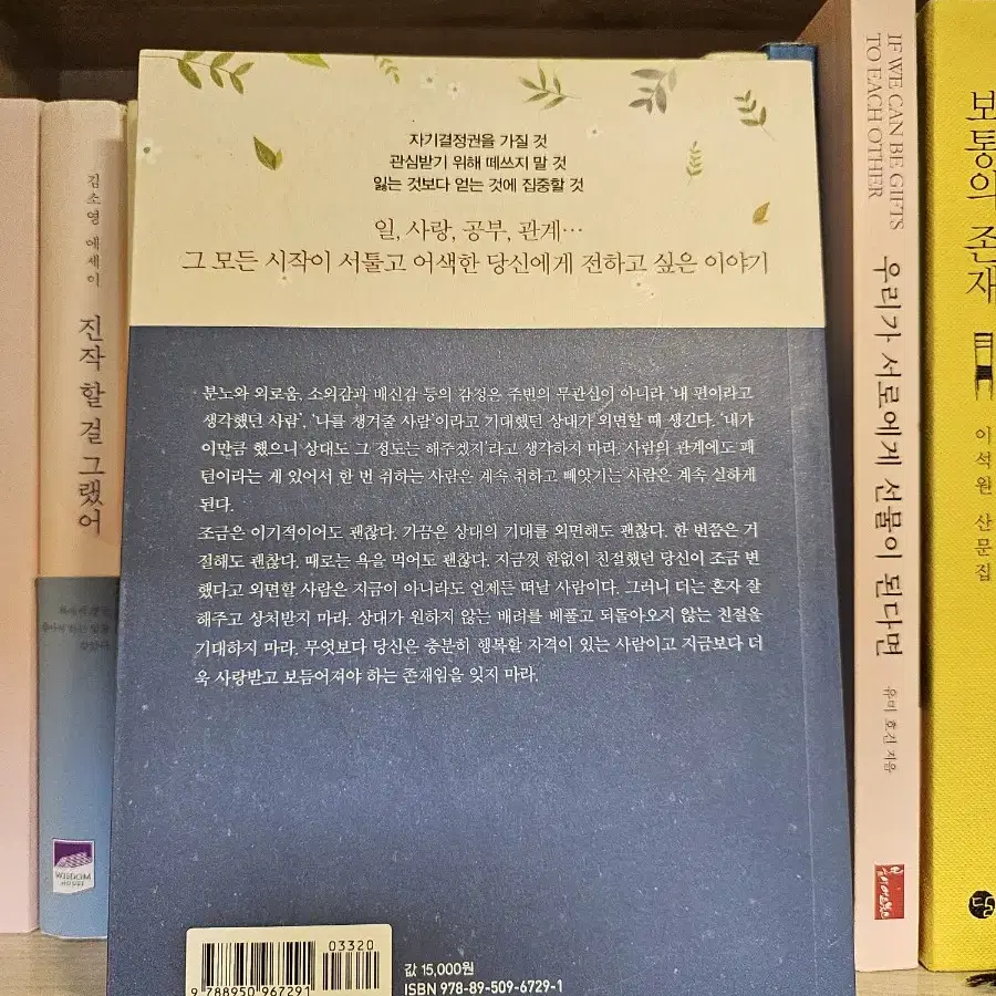 혼자 잘해주고 상처받지 마라 /유은정/ 도서판매