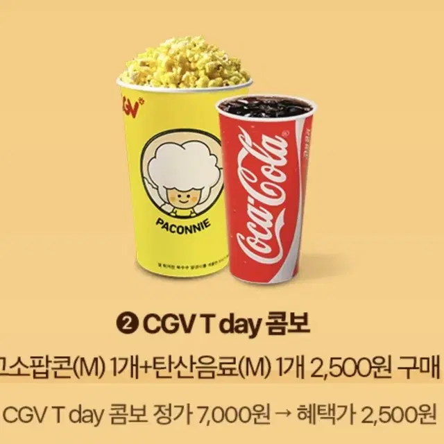 cgv tday 콤보