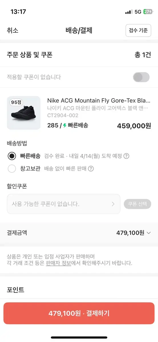 [중고] 나이키 ACG 마운틴 플라이 고어텍스 블랙 앤 다크 그레이 S급