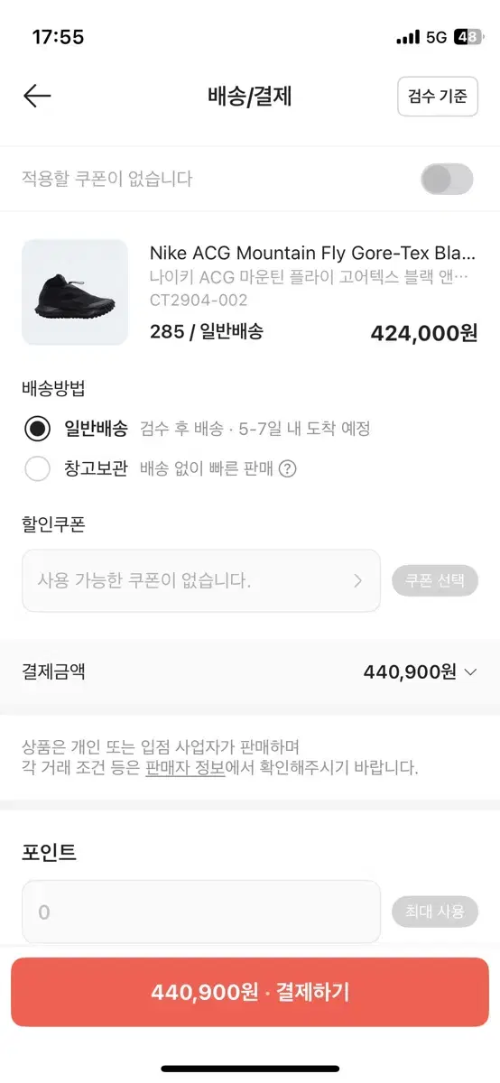 [중고] 나이키 ACG 마운틴 플라이 고어텍스 블랙 앤 다크 그레이 S급