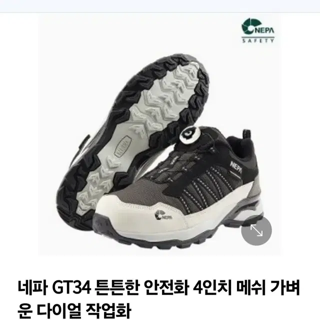 네파 안전화