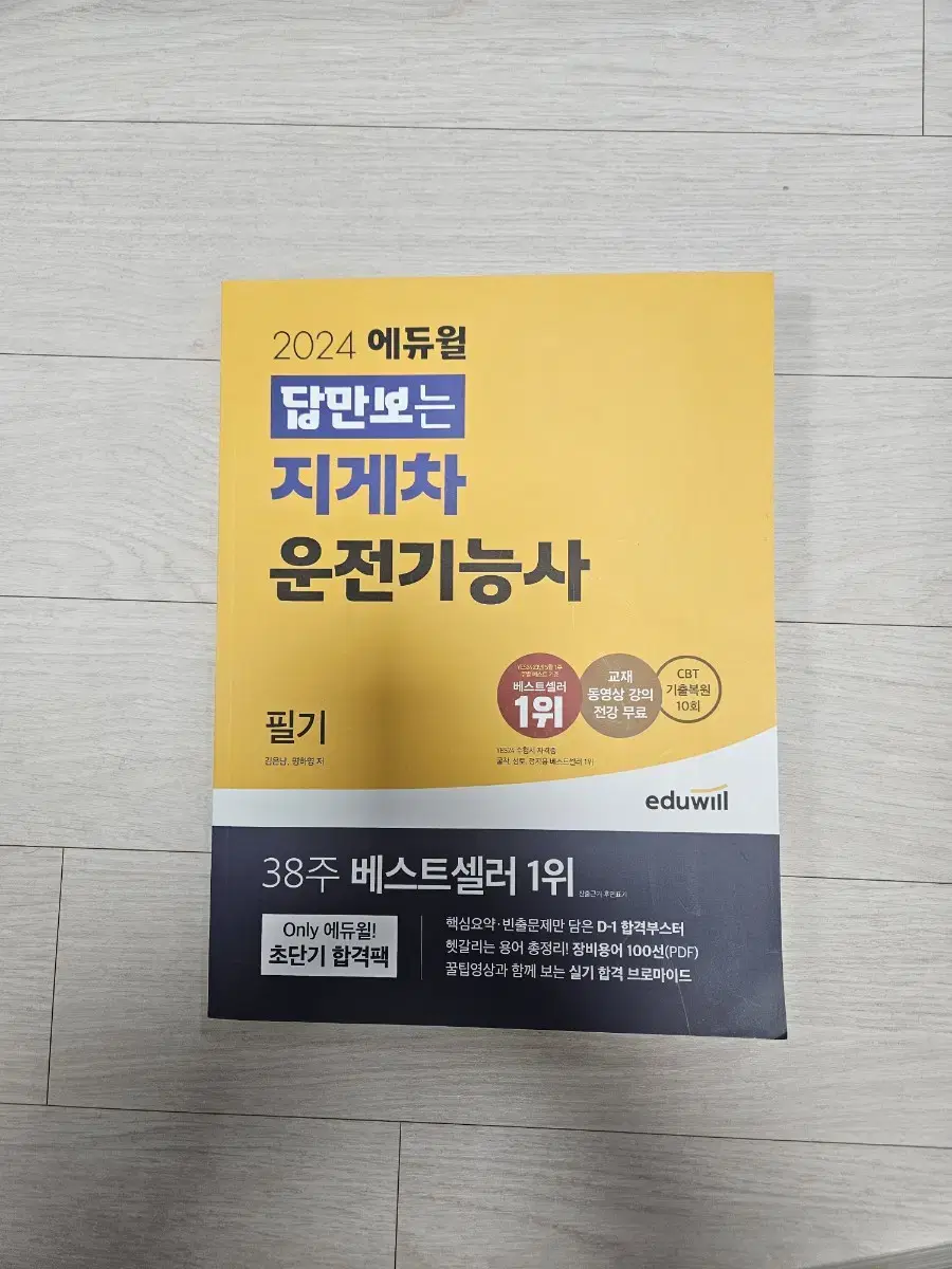 지게차운전시능사 필기 새책