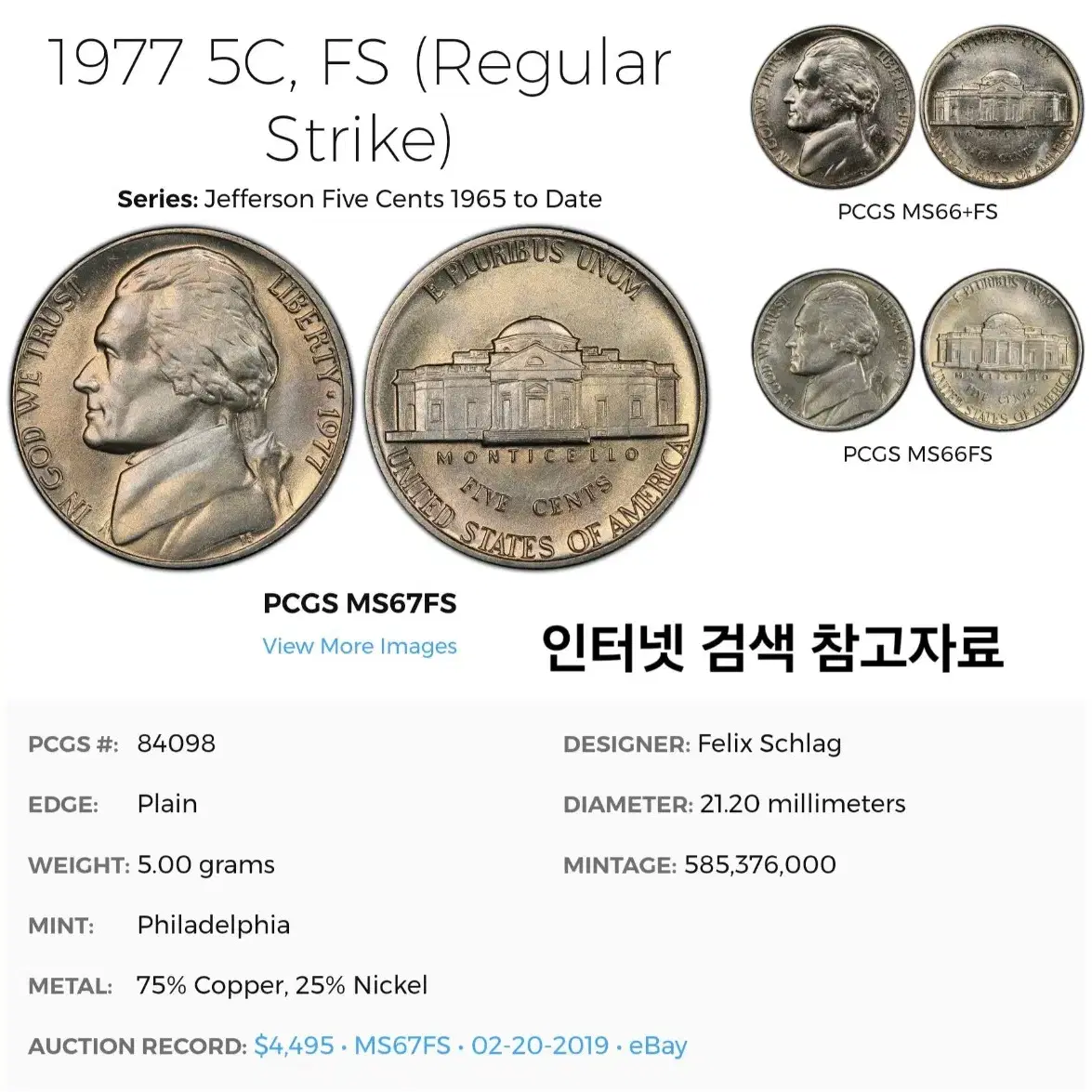 페니소전에 니켈 민트에러 동전 미국주화 제퍼슨 니켈 1977