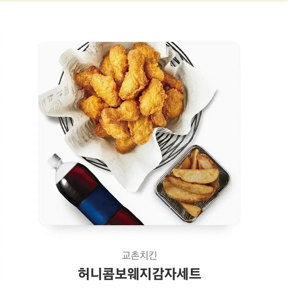 교촌치킨 웨지감자세트 기프티콘 팝니다