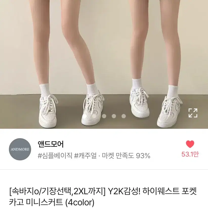 앤드모어 하이웨스트 카고 치마