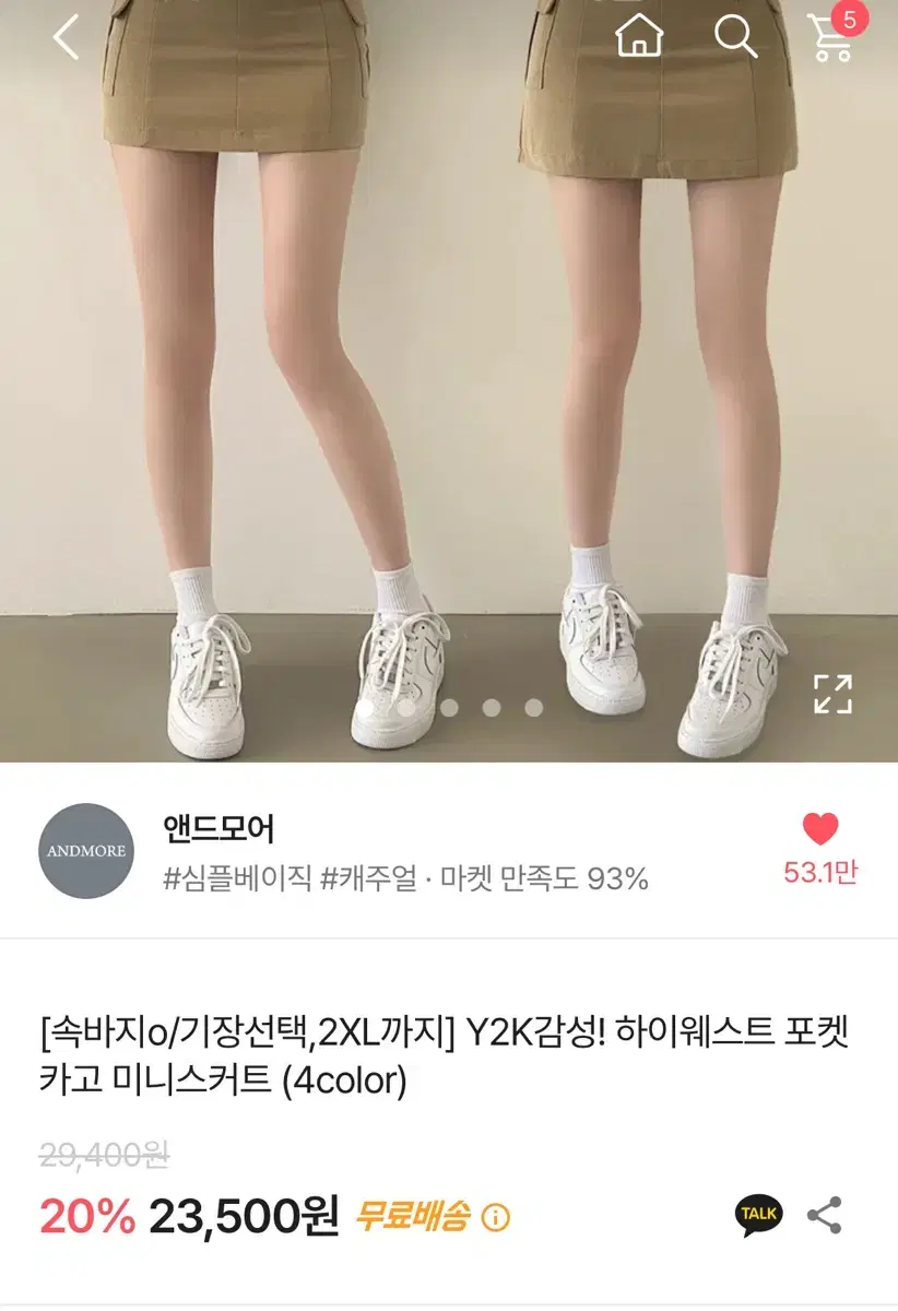 앤드모어 하이웨스트 카고 치마