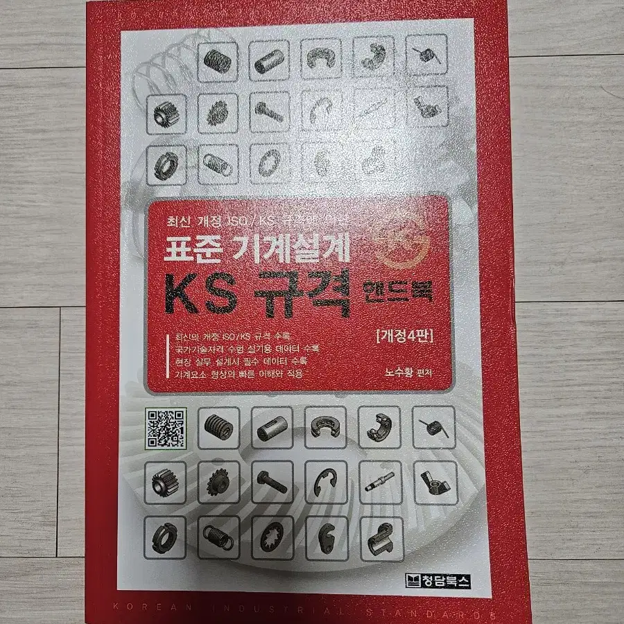 ks규격 청담북스 새책