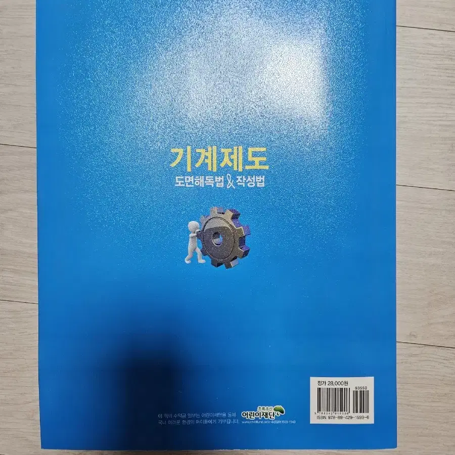 기계제도 도면해독법 작성법 새책