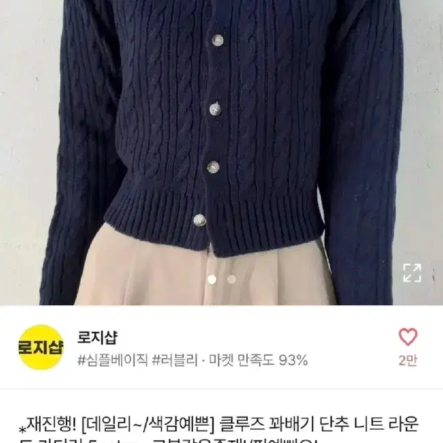 에이블리 로지샵 폴로st 꽈배기 케이블 니트 가디건