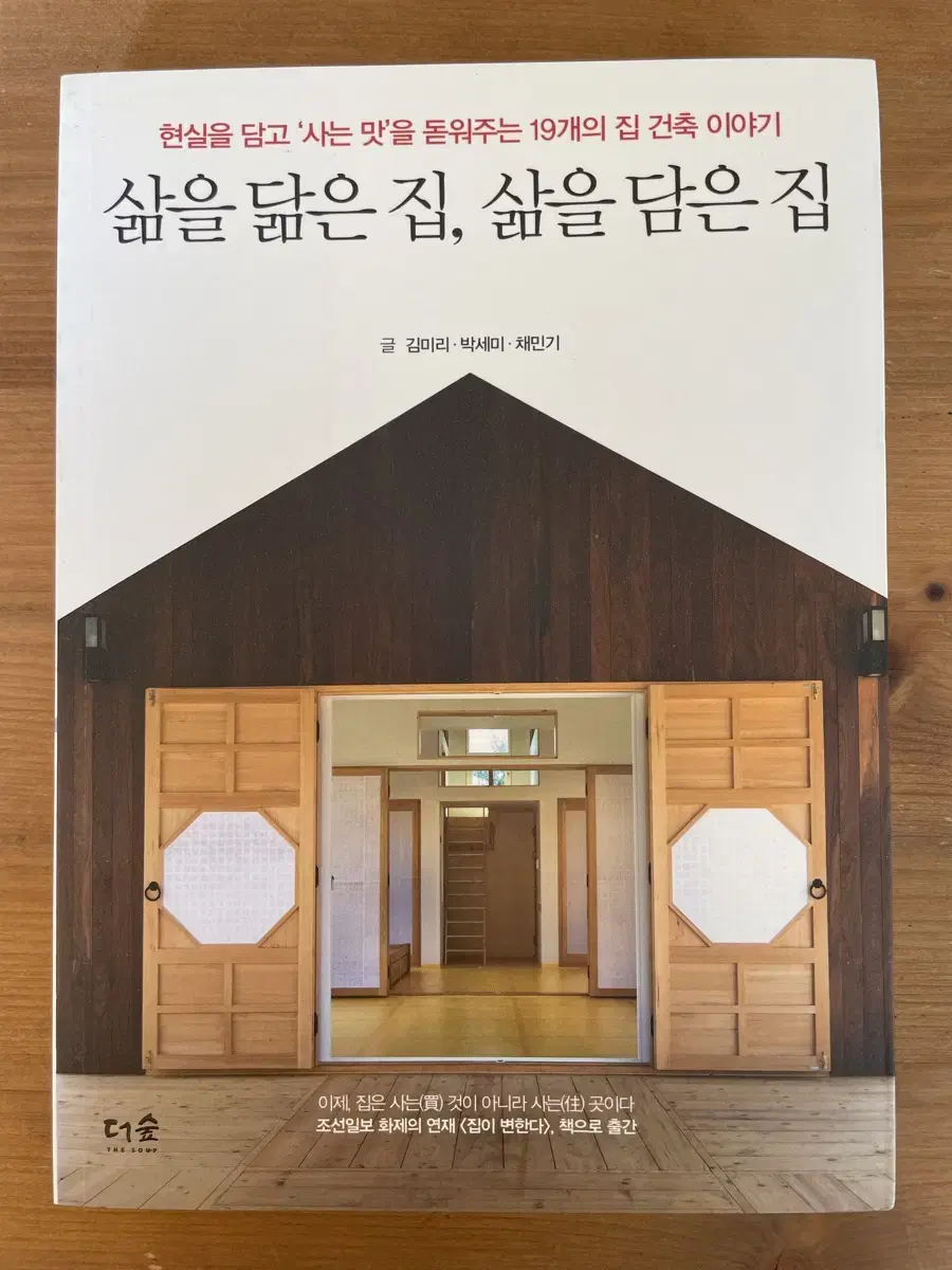 A house that resembles life, a house that contains life - Miri Kim et al.