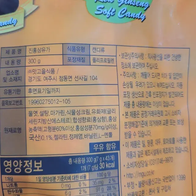 맛고을 진홍삼유가300g