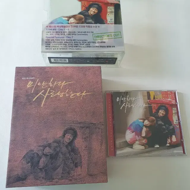 미안하다 사랑한다 감독판dvd+ost cd