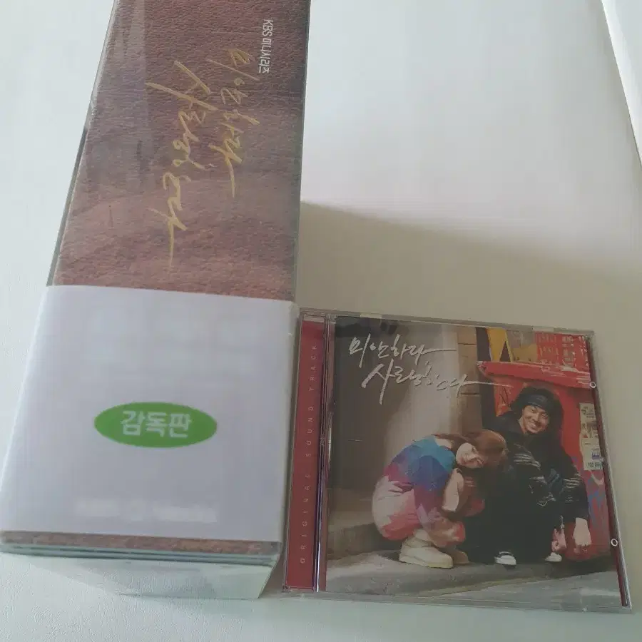 미안하다 사랑한다 감독판dvd+ost cd