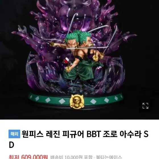 조로 sd레진 피규어  대구직거래만