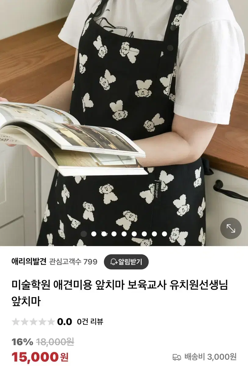 댕댕이 앞치마