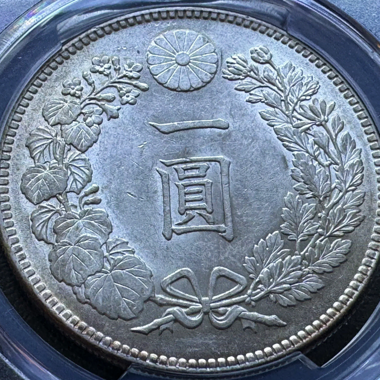 일본 귀한 명치 39 1906년 1엔 은화 PCGS MS 61