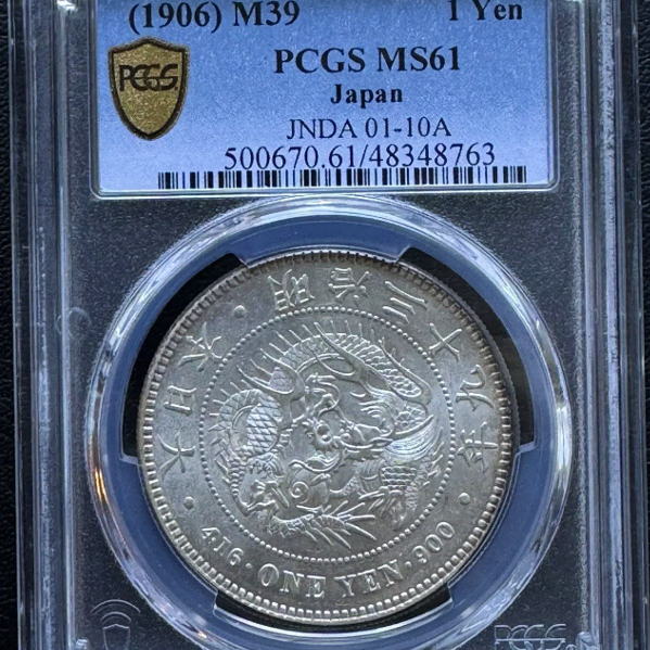 일본 귀한 명치 39 1906년 1엔 은화 PCGS MS 61