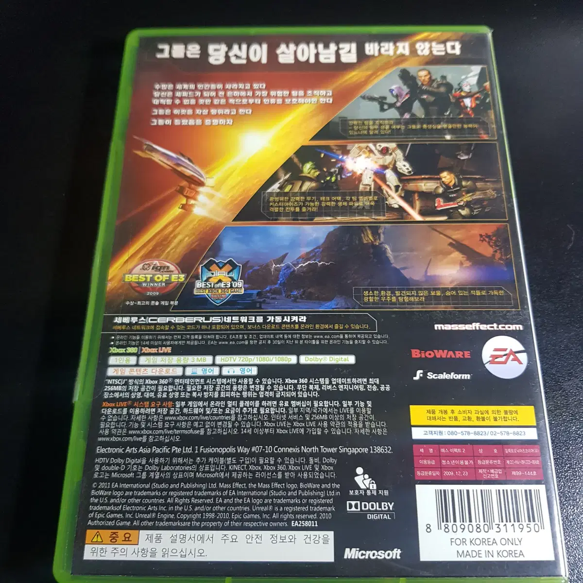 XBOX360 매스이펙트 2 플래티넘 히트