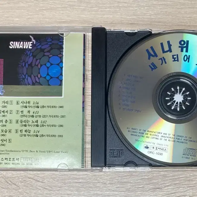 시나위 2집 CD 판매