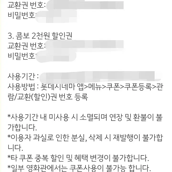 롯데시네마 2D 영화관람권 + 할인권 + 콤보 할인 쿠폰 기프티콘 예매권