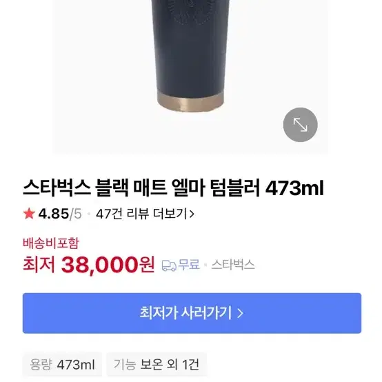 스타벅스 블랙 매트 엘마 텀블러 473ml